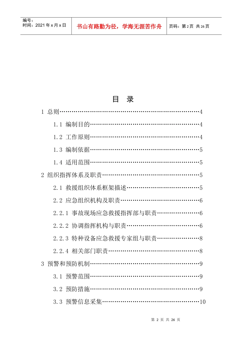 特种设备特大事故应急预案_第2页