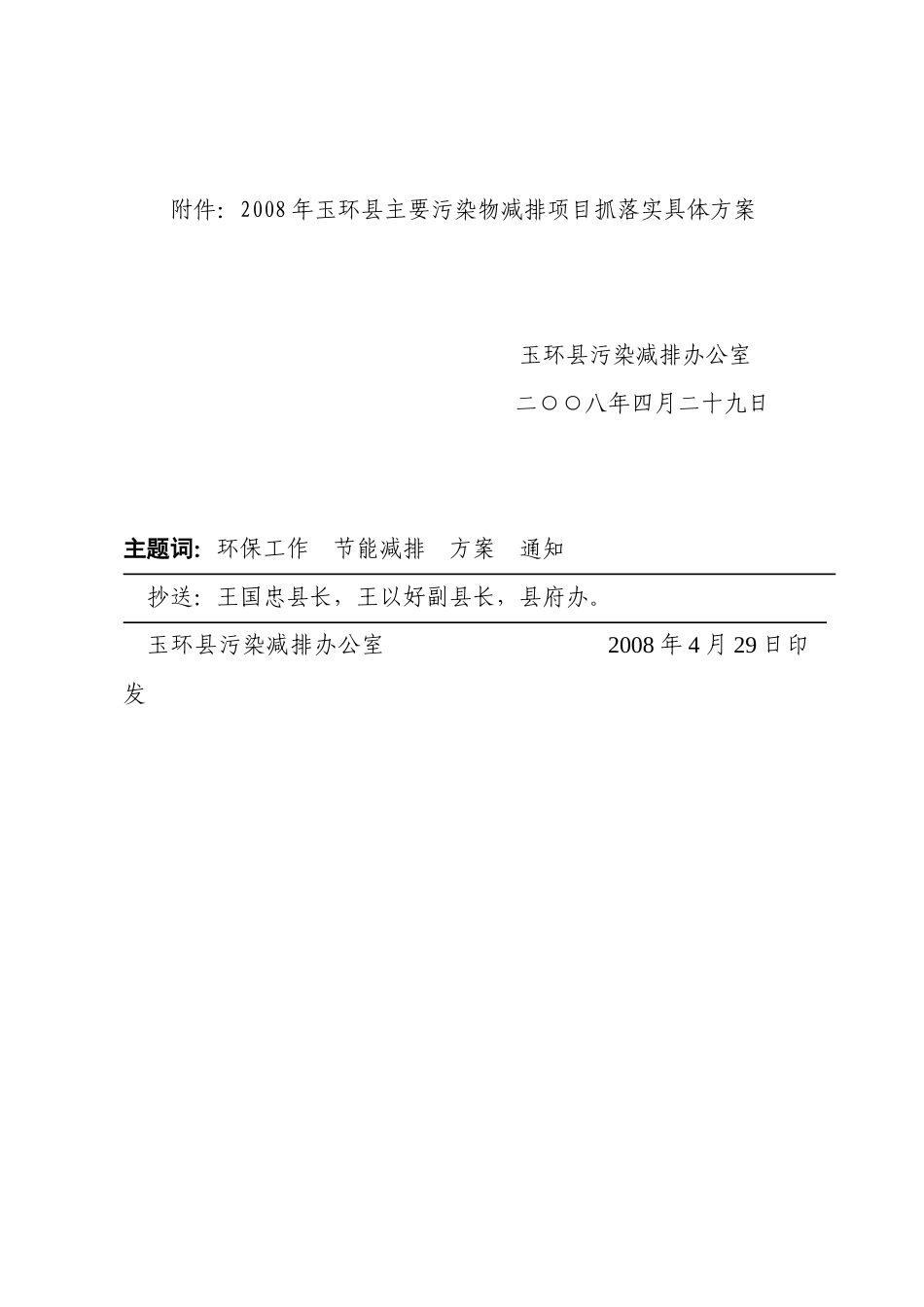 玉减排办4号-玉环县环境污染整治工作领导小组办公室_第2页