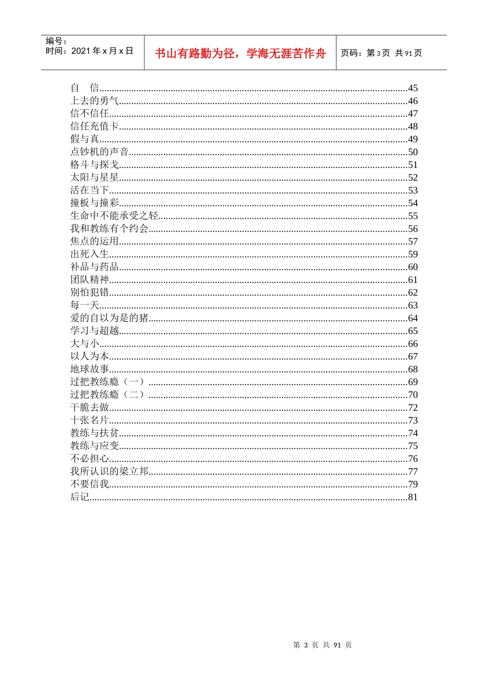 王家荣-《教练的智慧》_第3页