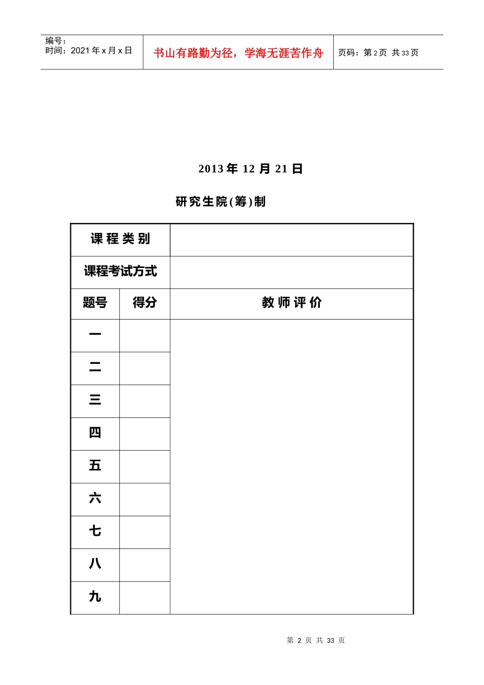 环保业行业及个股投资价值分析报告_第2页