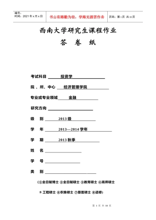 环保业行业及个股投资价值分析报告