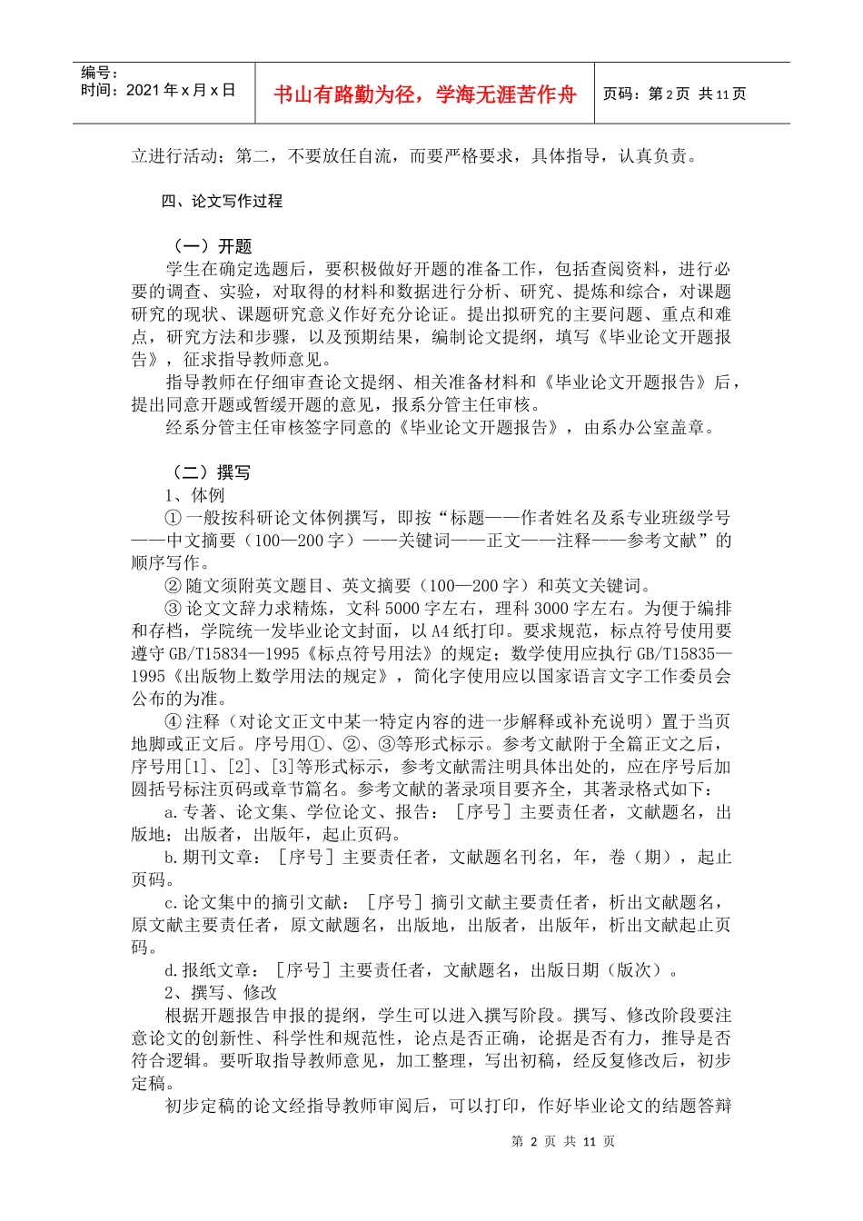 玉溪师范学院本科生毕业论文管理办法_第2页