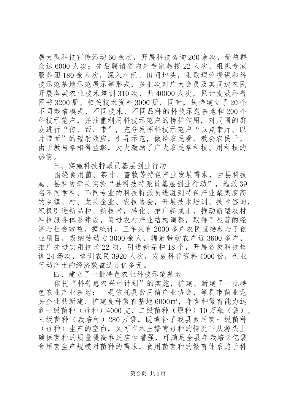 基层科普行动计划总结_第2页