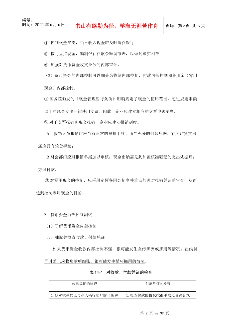 现代企业货币资金与特殊项目审计_第2页