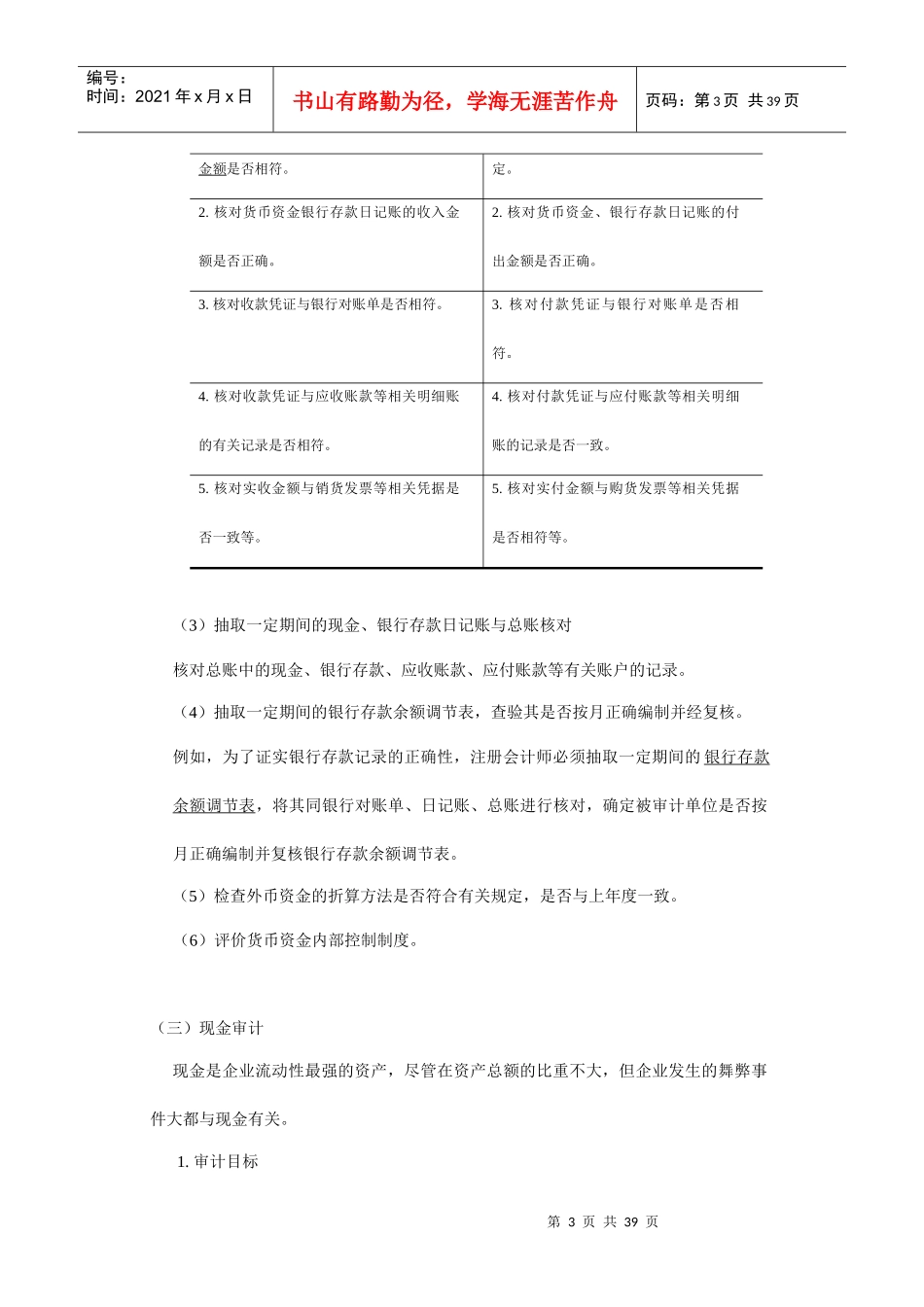 现代企业货币资金与特殊项目审计_第3页