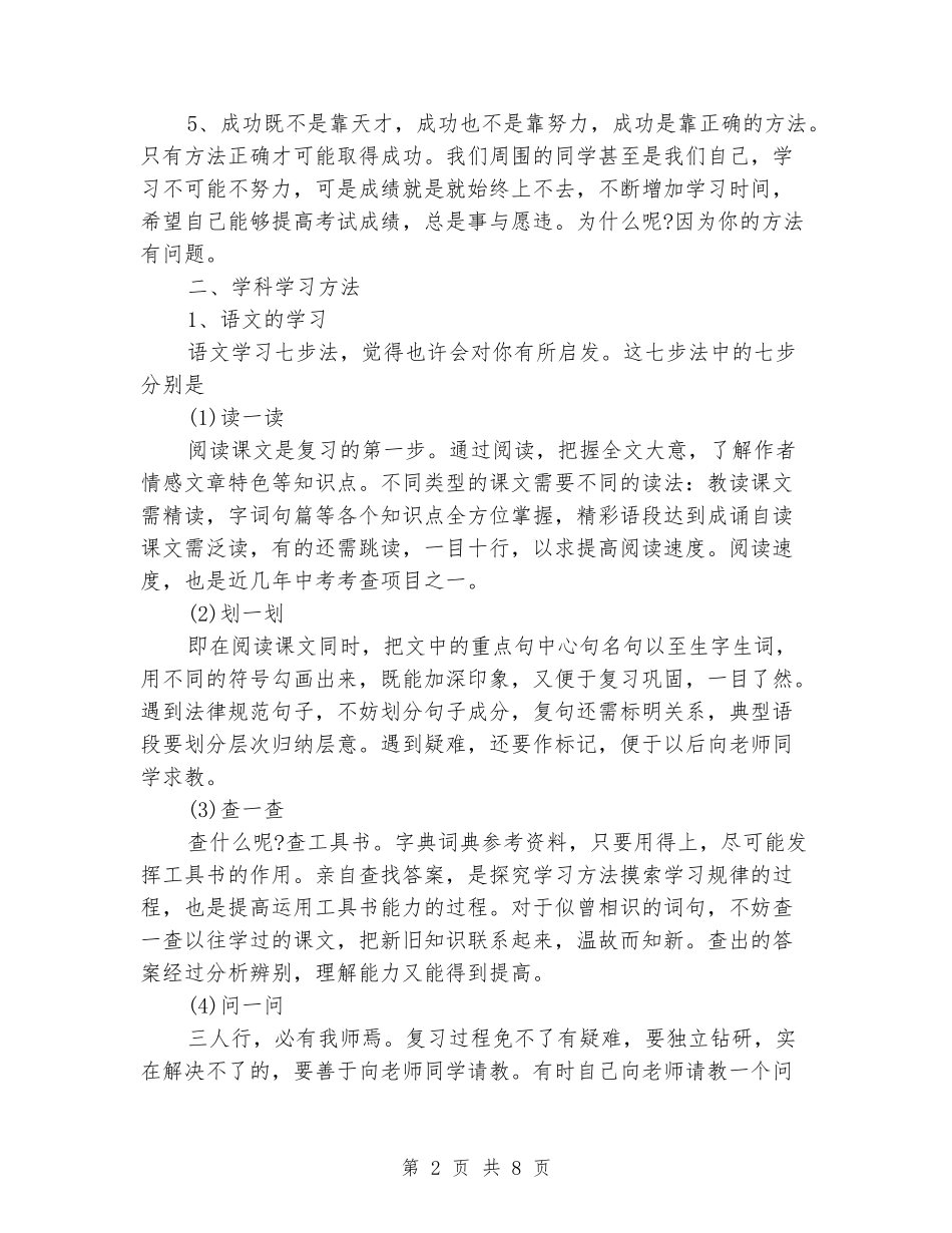 2024年高三补课学习计划_第2页