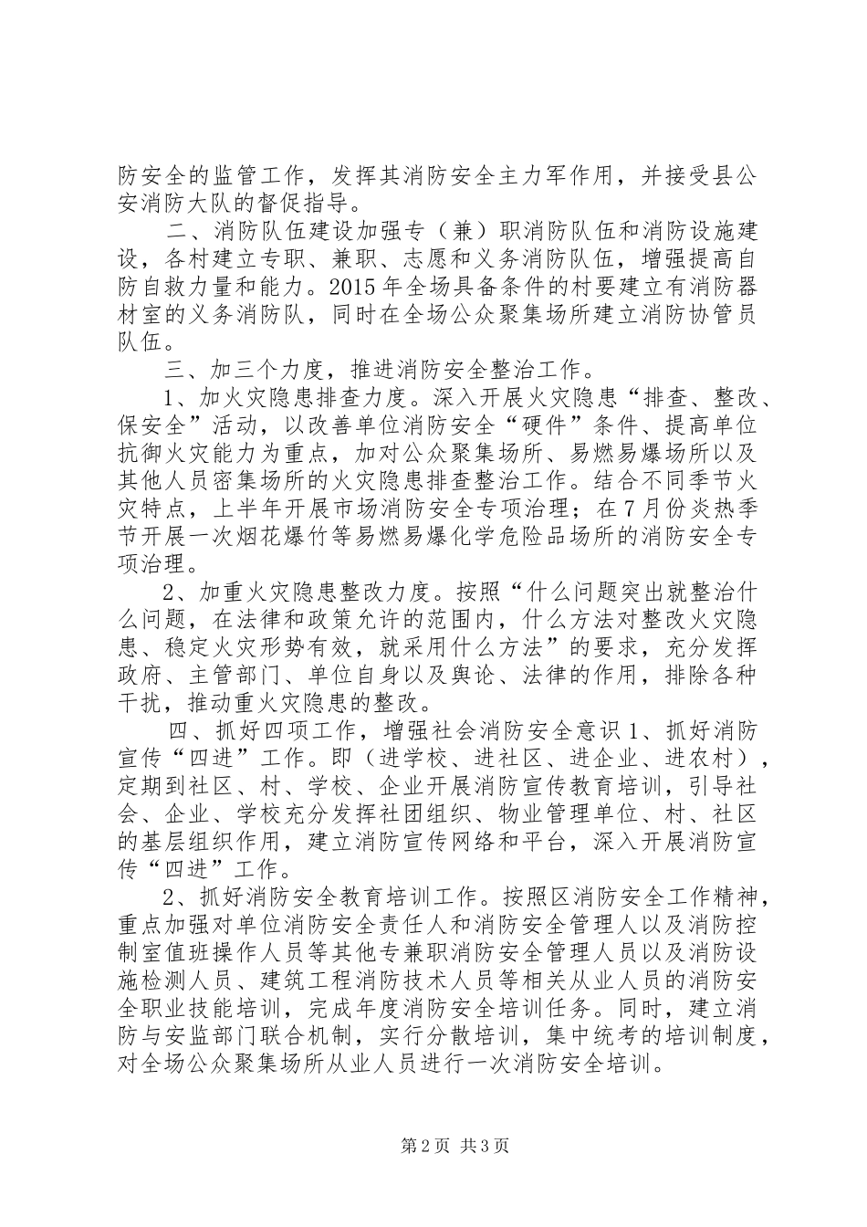 林场年度消防安全工作计划_第2页