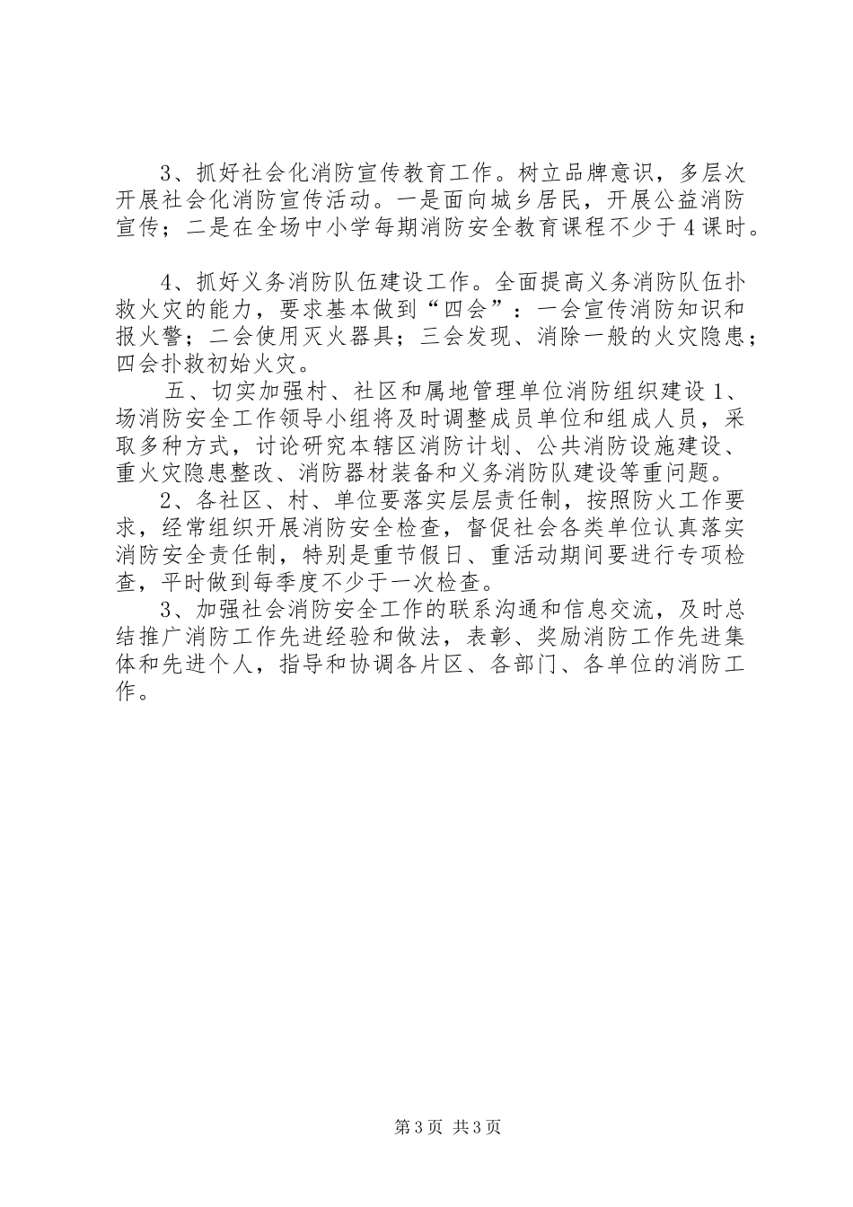 林场年度消防安全工作计划_第3页