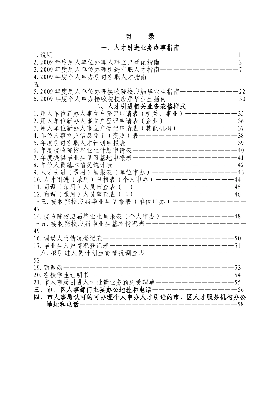 某某年度用人单位办理人事立户登记操作指南_第1页