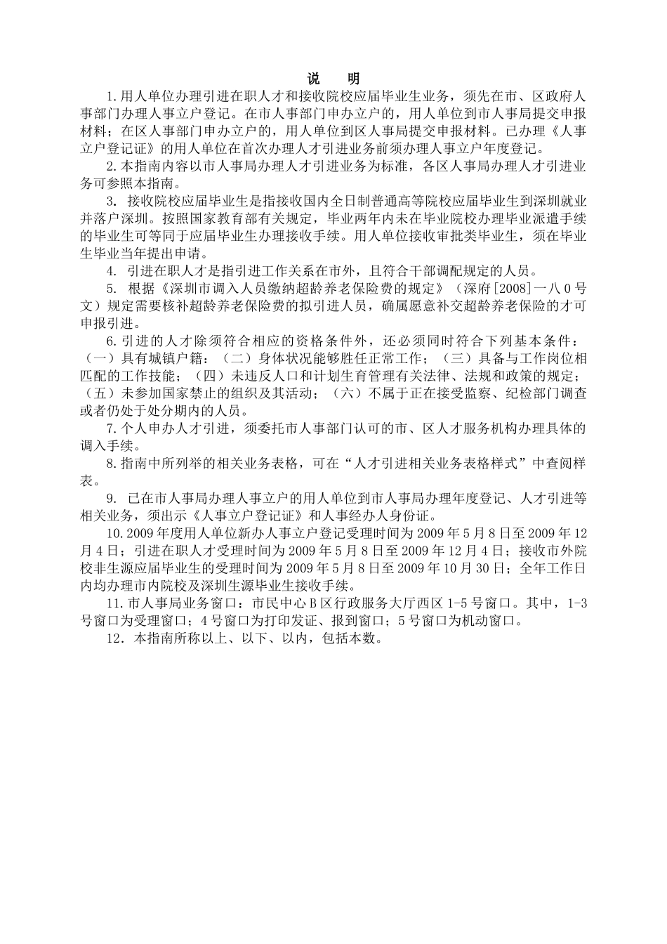 某某年度用人单位办理人事立户登记操作指南_第2页