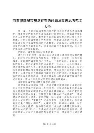 当前我国城市规划存在的问题及改进思考范文大全