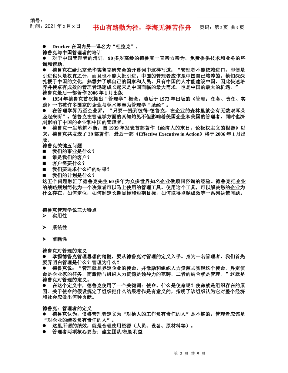 现代管理学大师中的大师_第2页