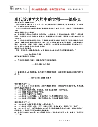 现代管理学大师中的大师