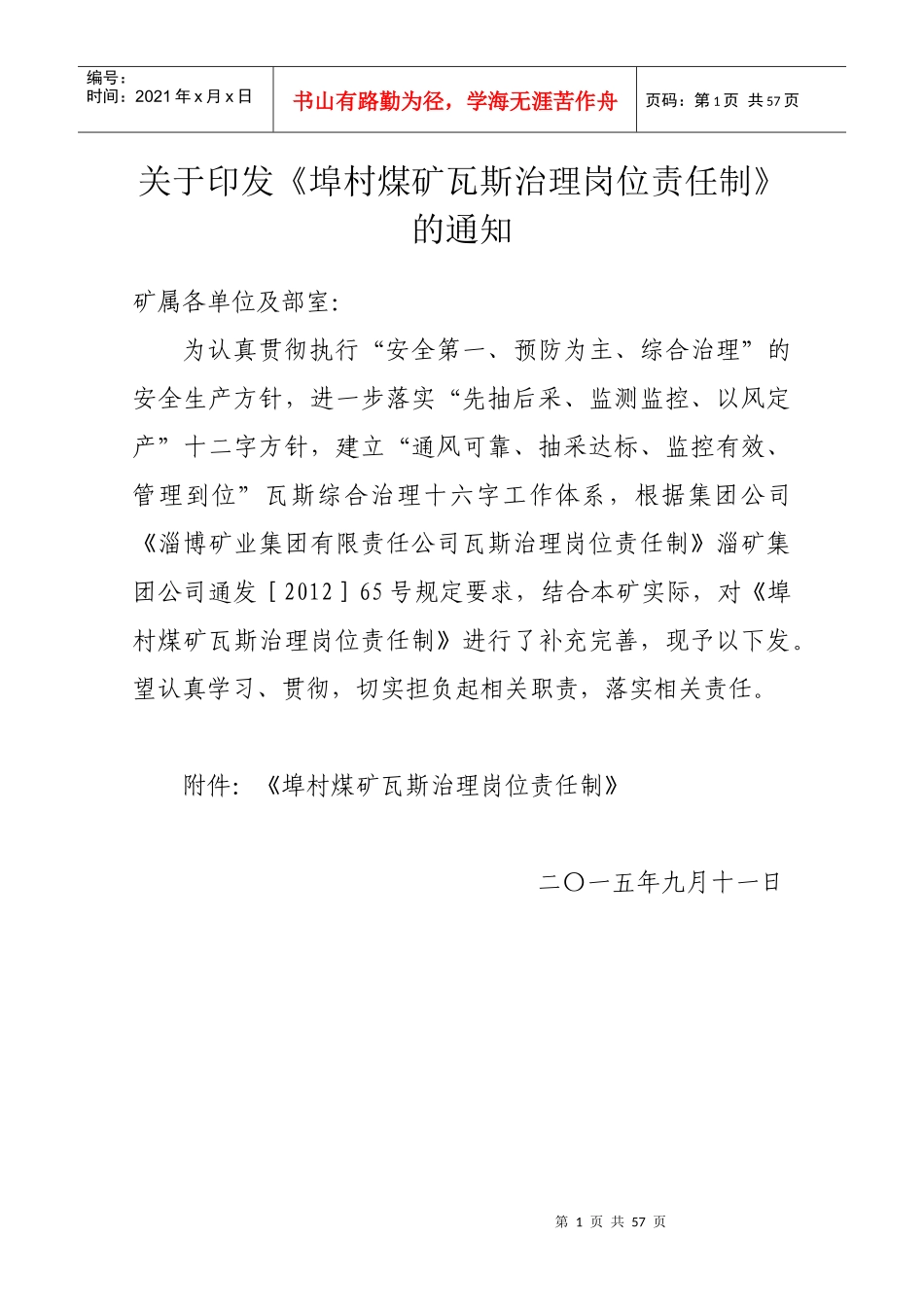 瓦斯治理岗位责任制_第1页