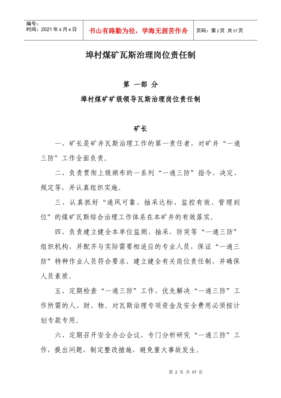 瓦斯治理岗位责任制_第2页