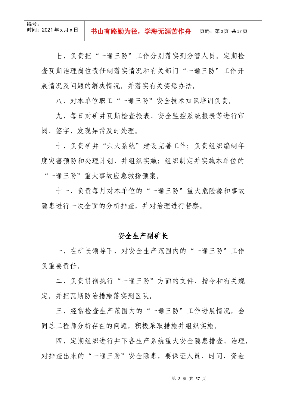 瓦斯治理岗位责任制_第3页