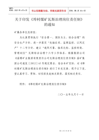 瓦斯治理岗位责任制