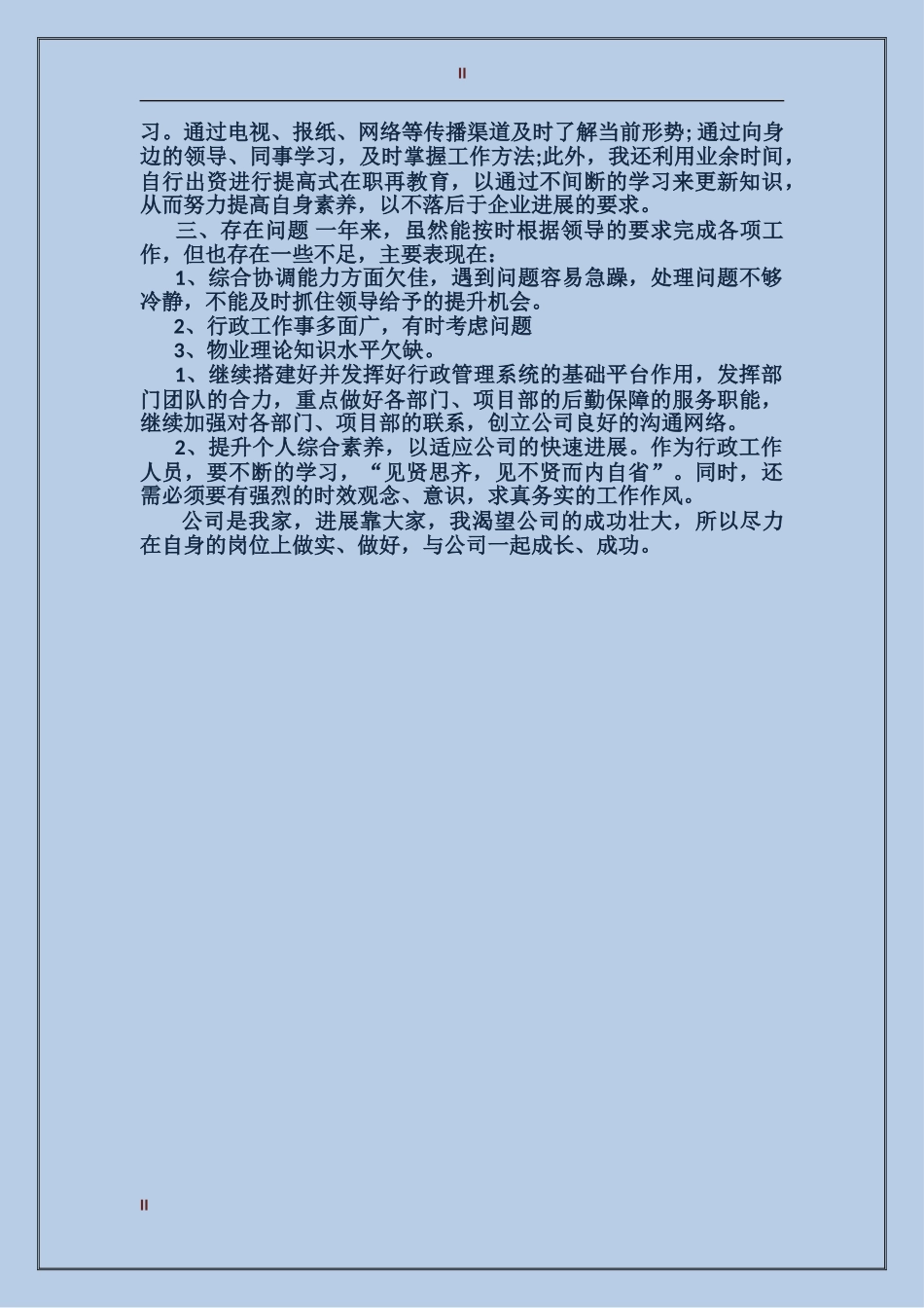 公司2017年终工作总结范文_第2页