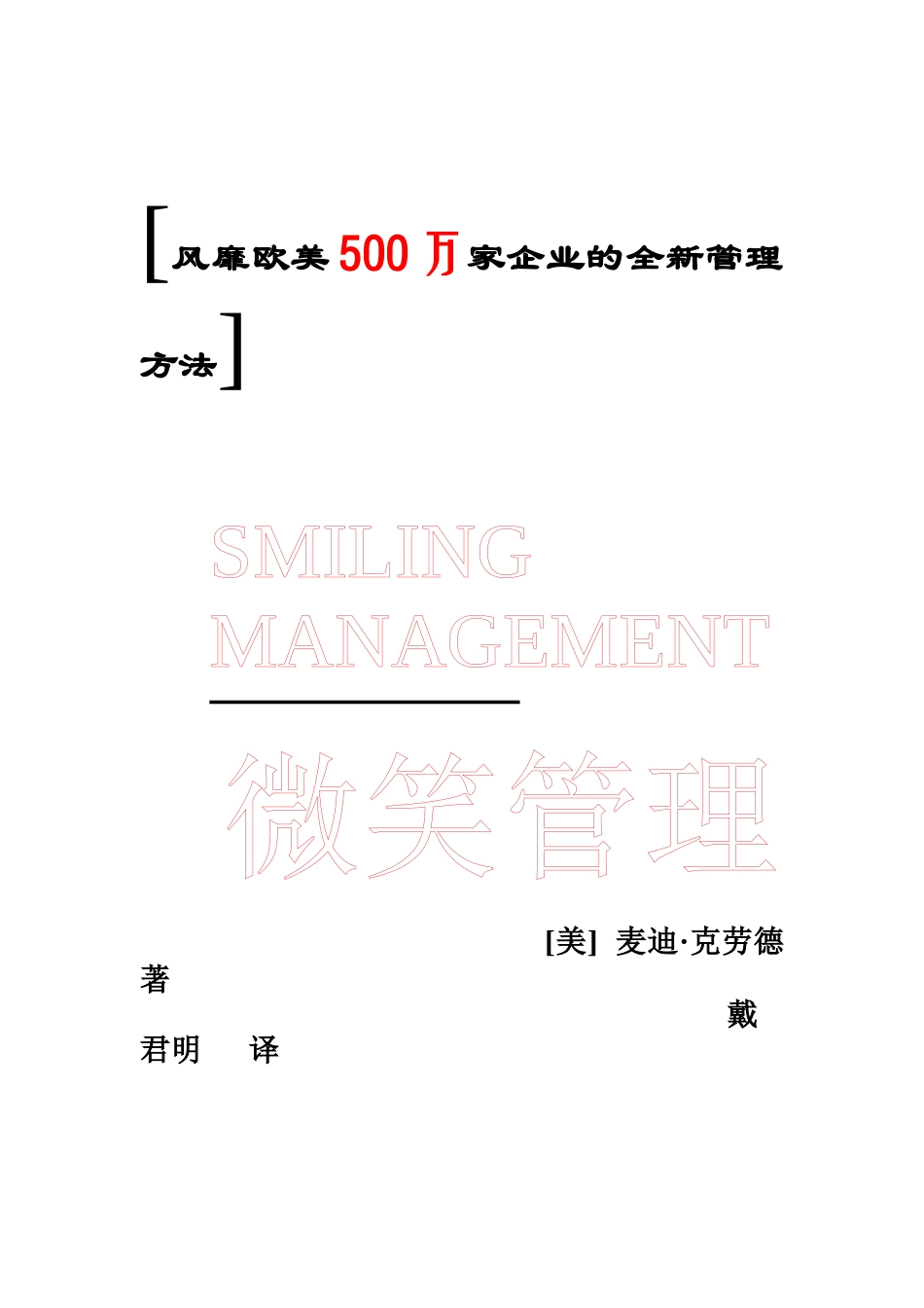 现代微笑管理讲义_第1页