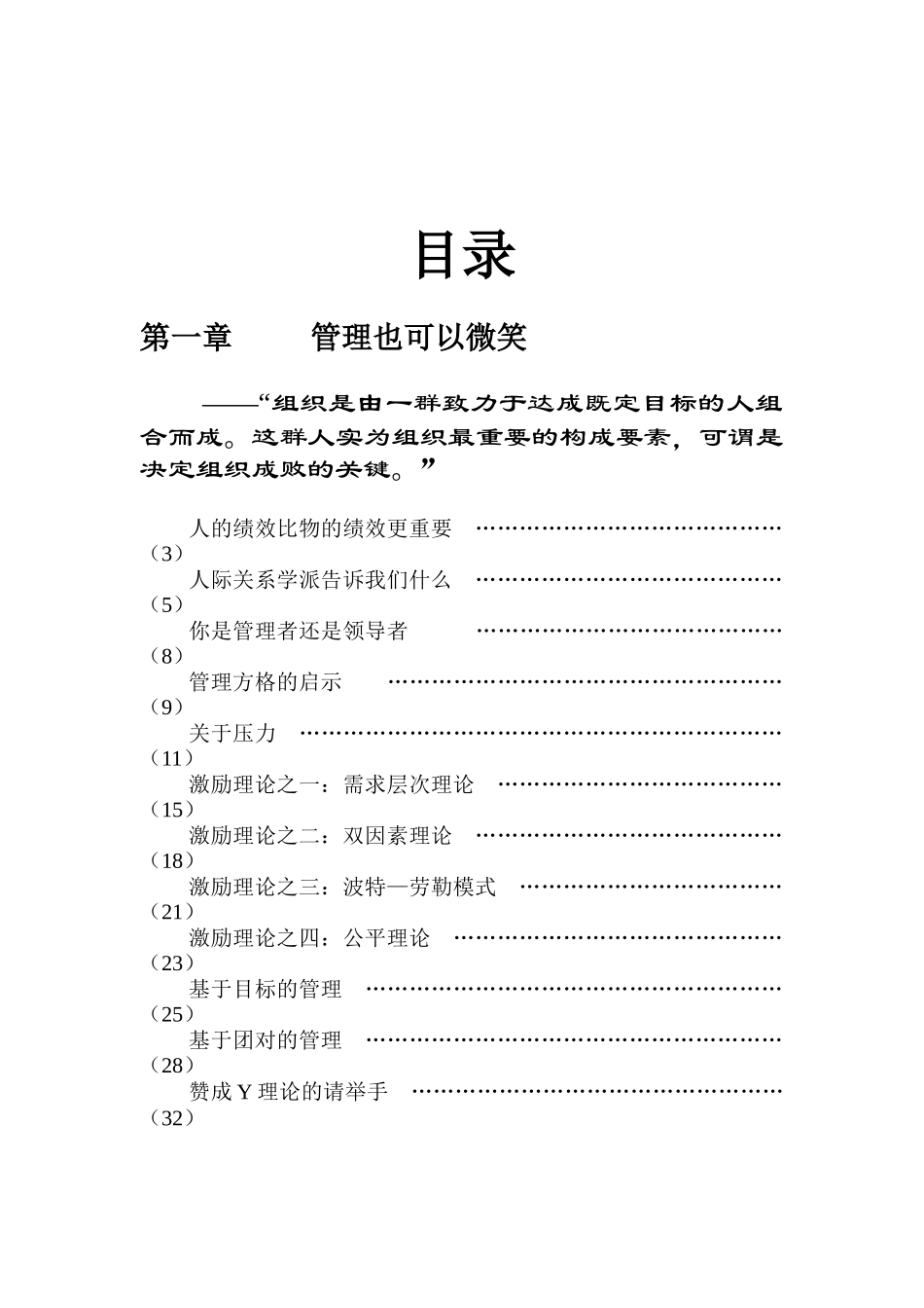 现代微笑管理讲义_第2页