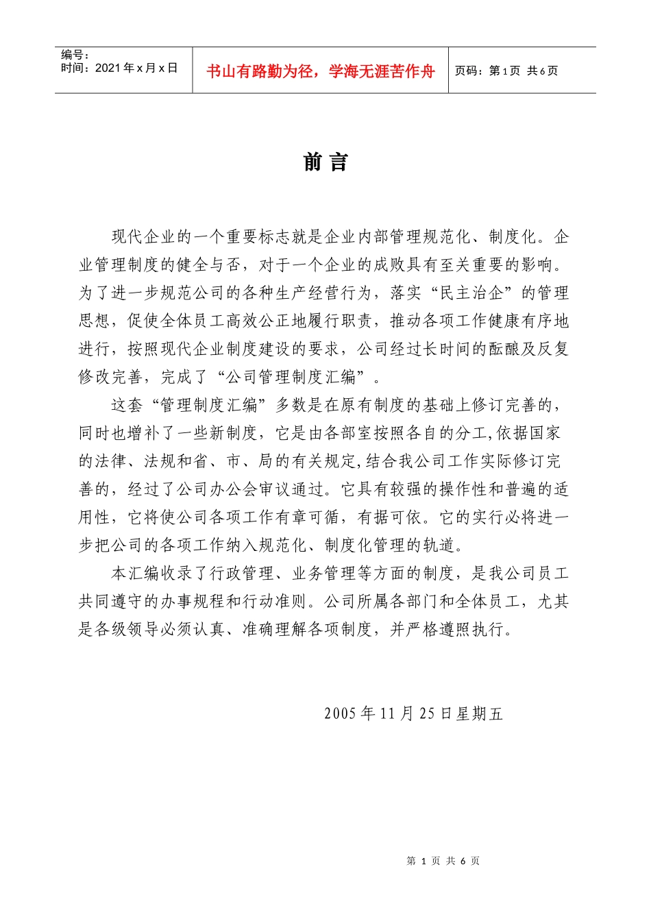 现代企业的一个重要标志就是企业内部管理规范化_第1页