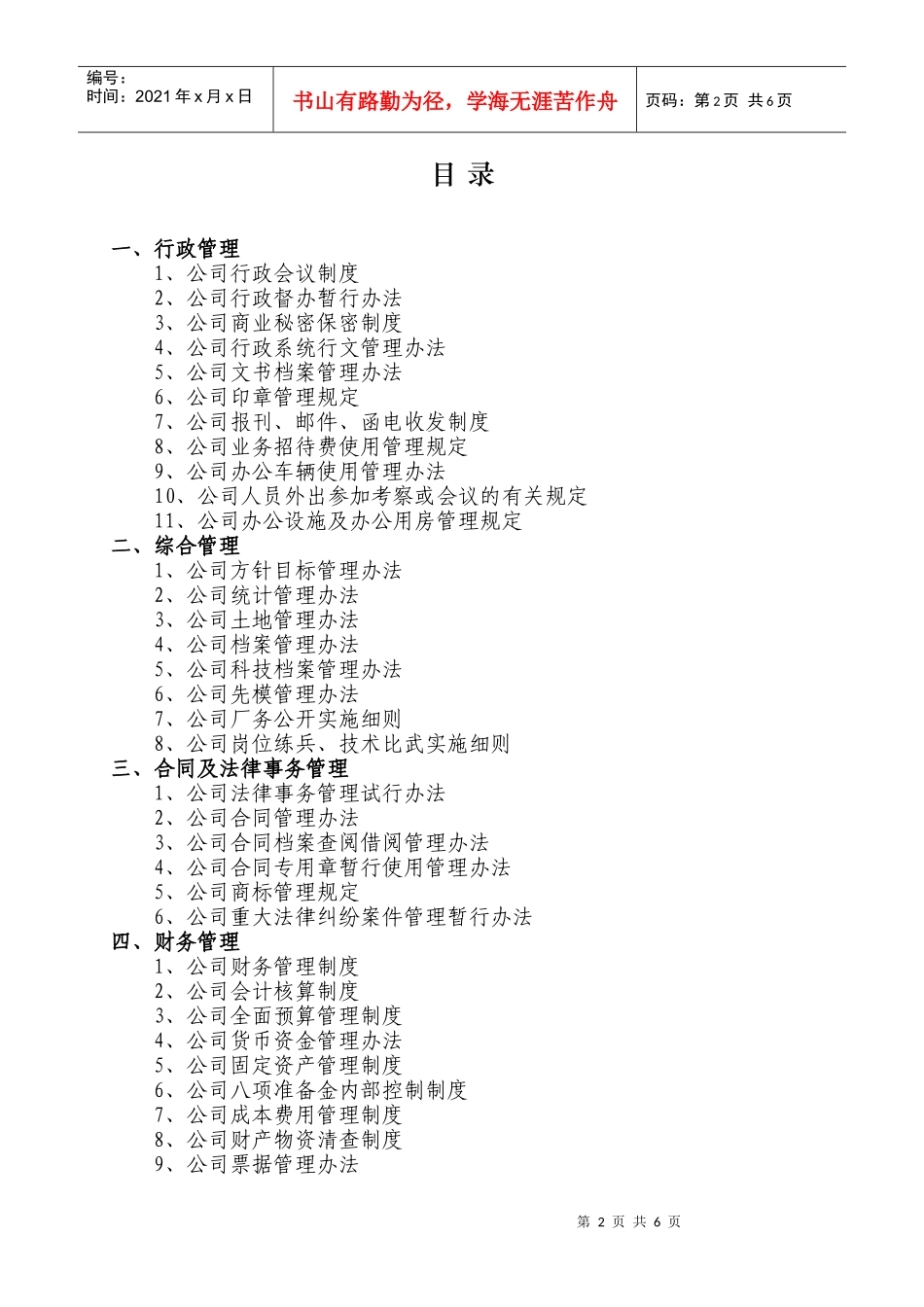 现代企业的一个重要标志就是企业内部管理规范化_第2页