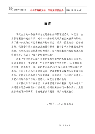 现代企业的一个重要标志就是企业内部管理规范化