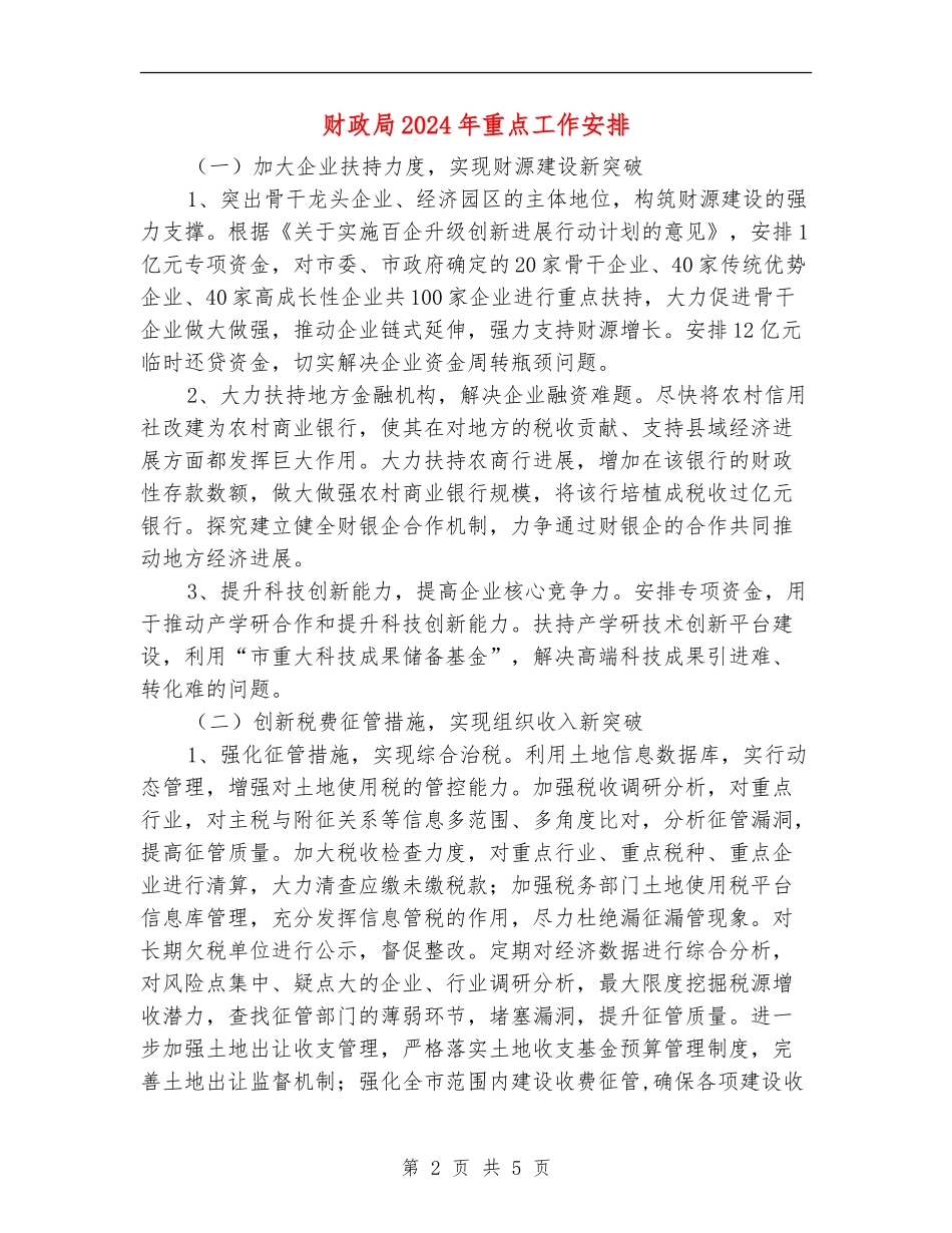 财政局2024年重点工作安排_第2页