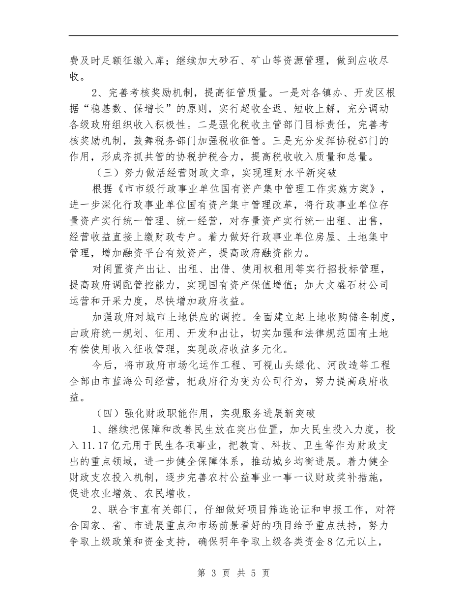 财政局2024年重点工作安排_第3页