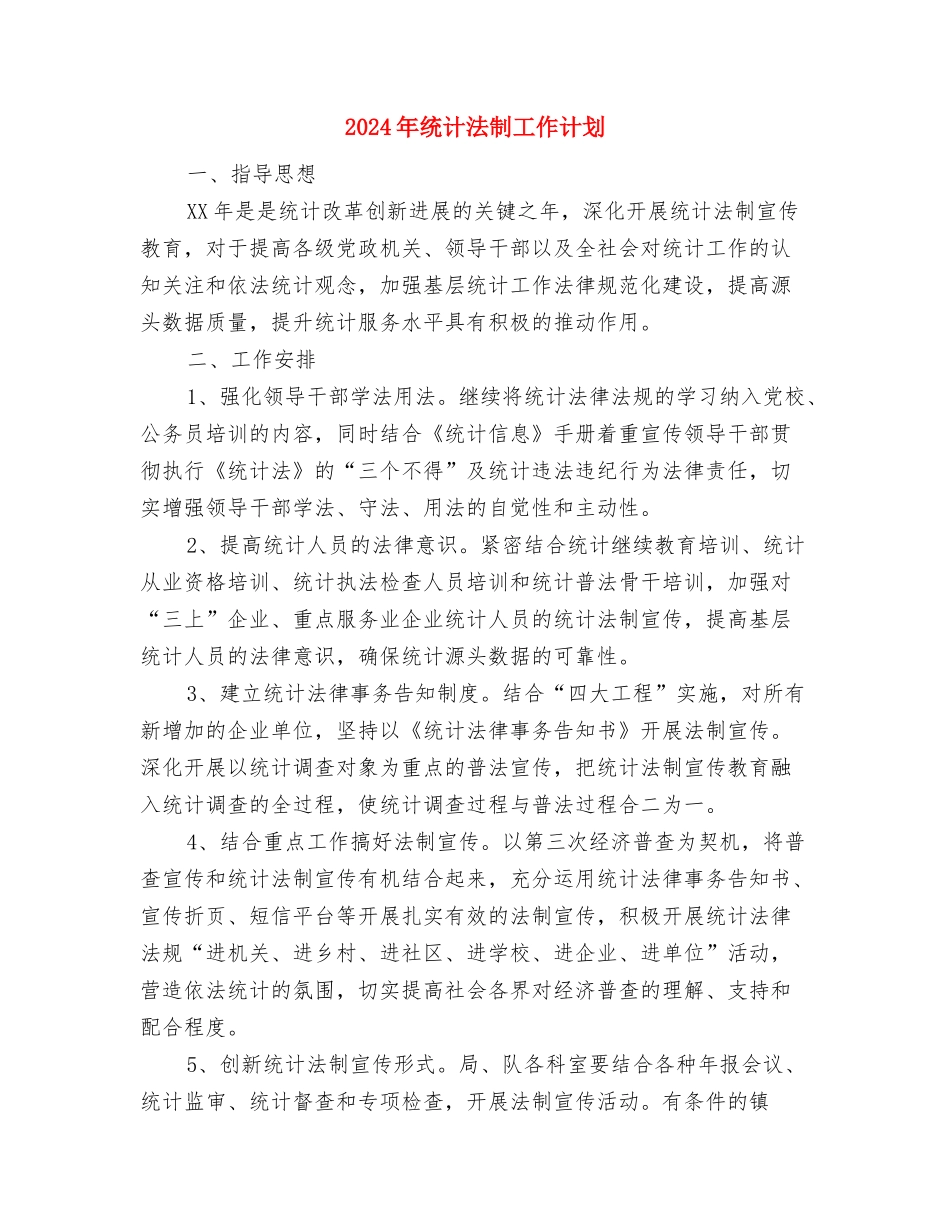 2024年统计师最新工作计划与2024年统计法制工作计划汇编_第2页