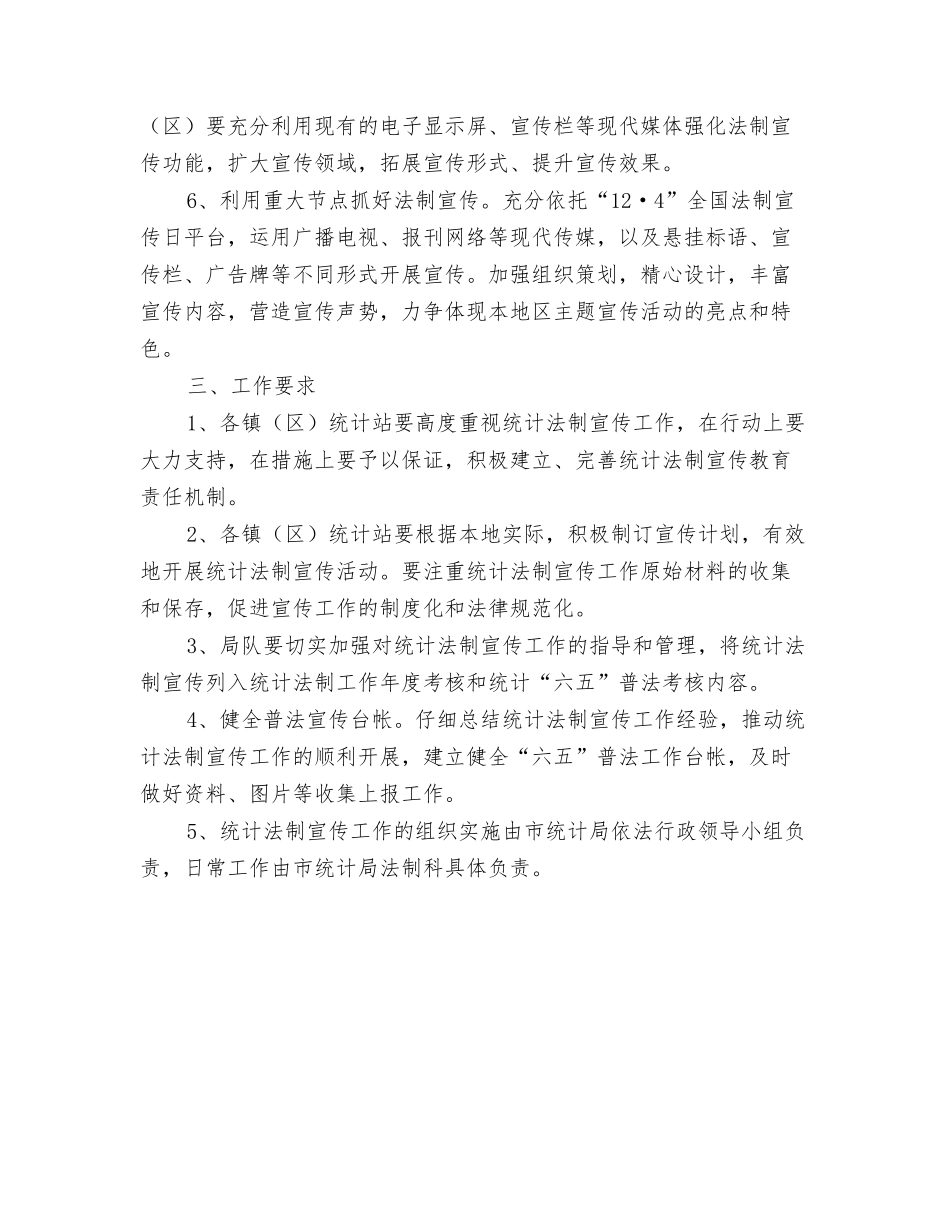 2024年统计师最新工作计划与2024年统计法制工作计划汇编_第3页