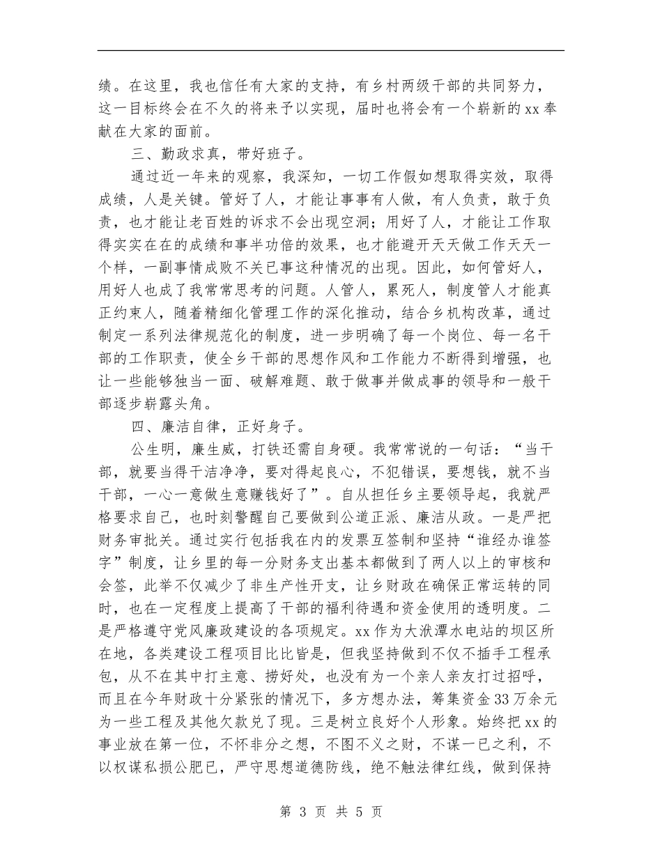 党委书记述职述廉报告_第3页