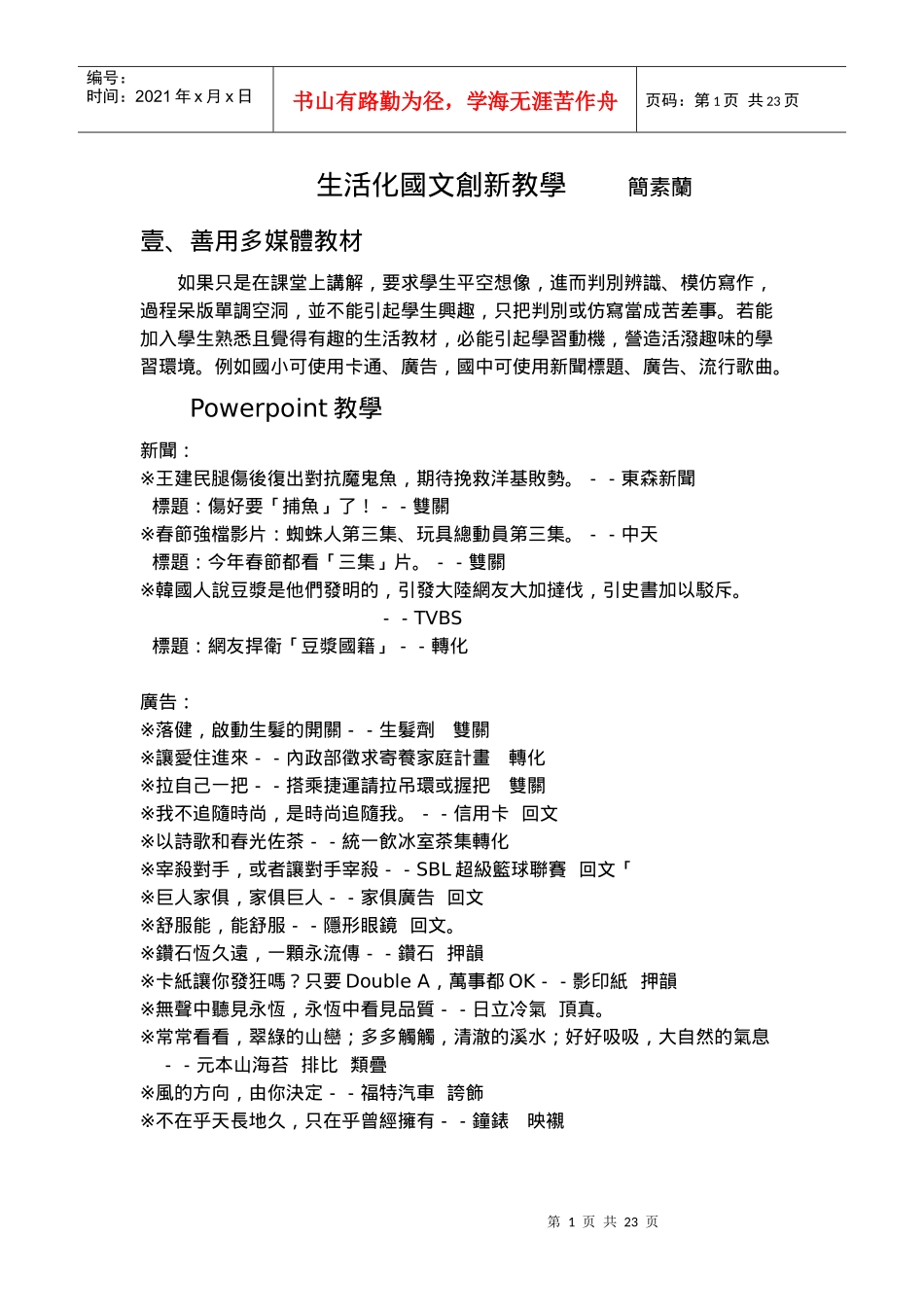 生活化国文创新教学_第1页