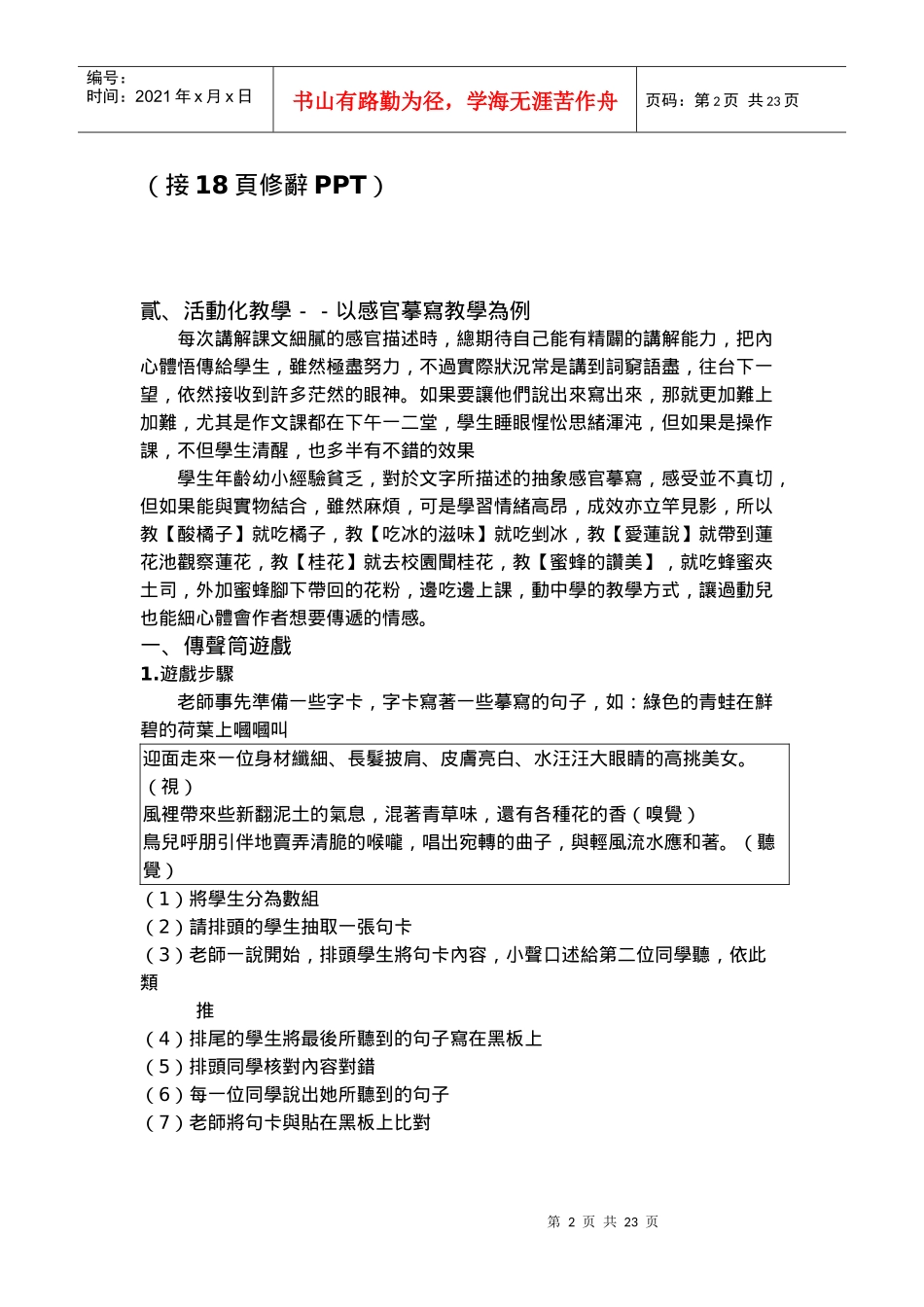 生活化国文创新教学_第2页