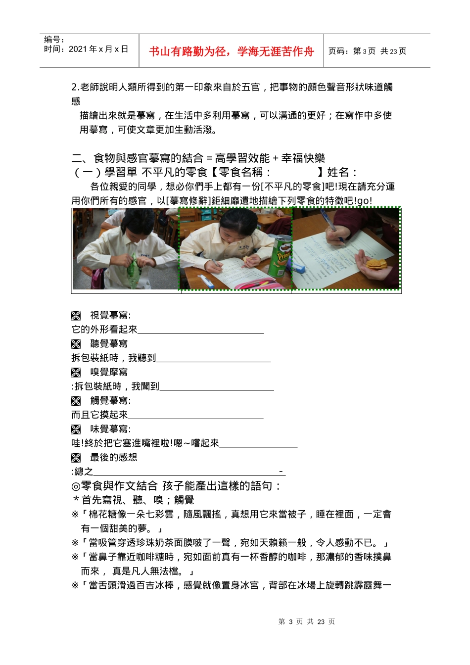 生活化国文创新教学_第3页