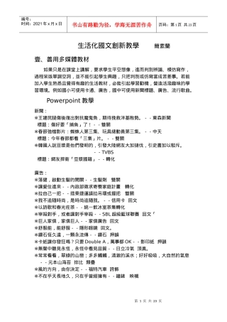 生活化国文创新教学