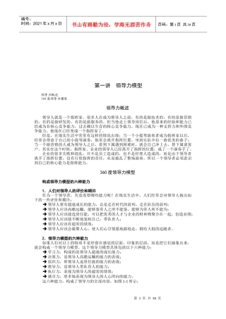 现代领导力专业知识讲座