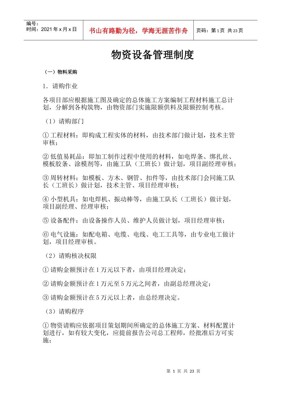 物资设备管理制度_第1页