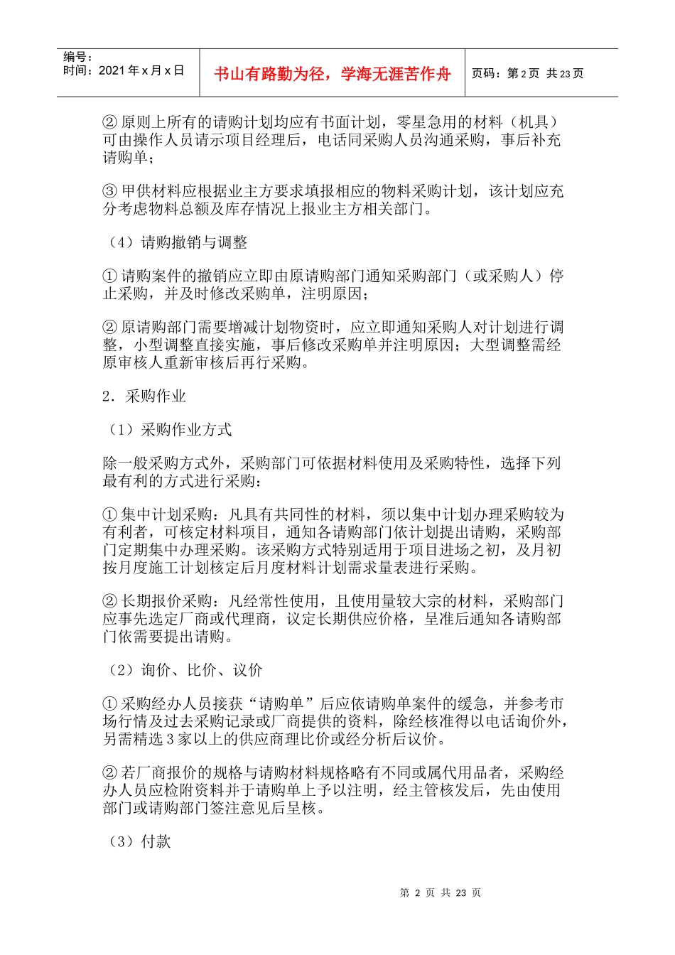 物资设备管理制度_第2页