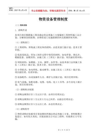物资设备管理制度