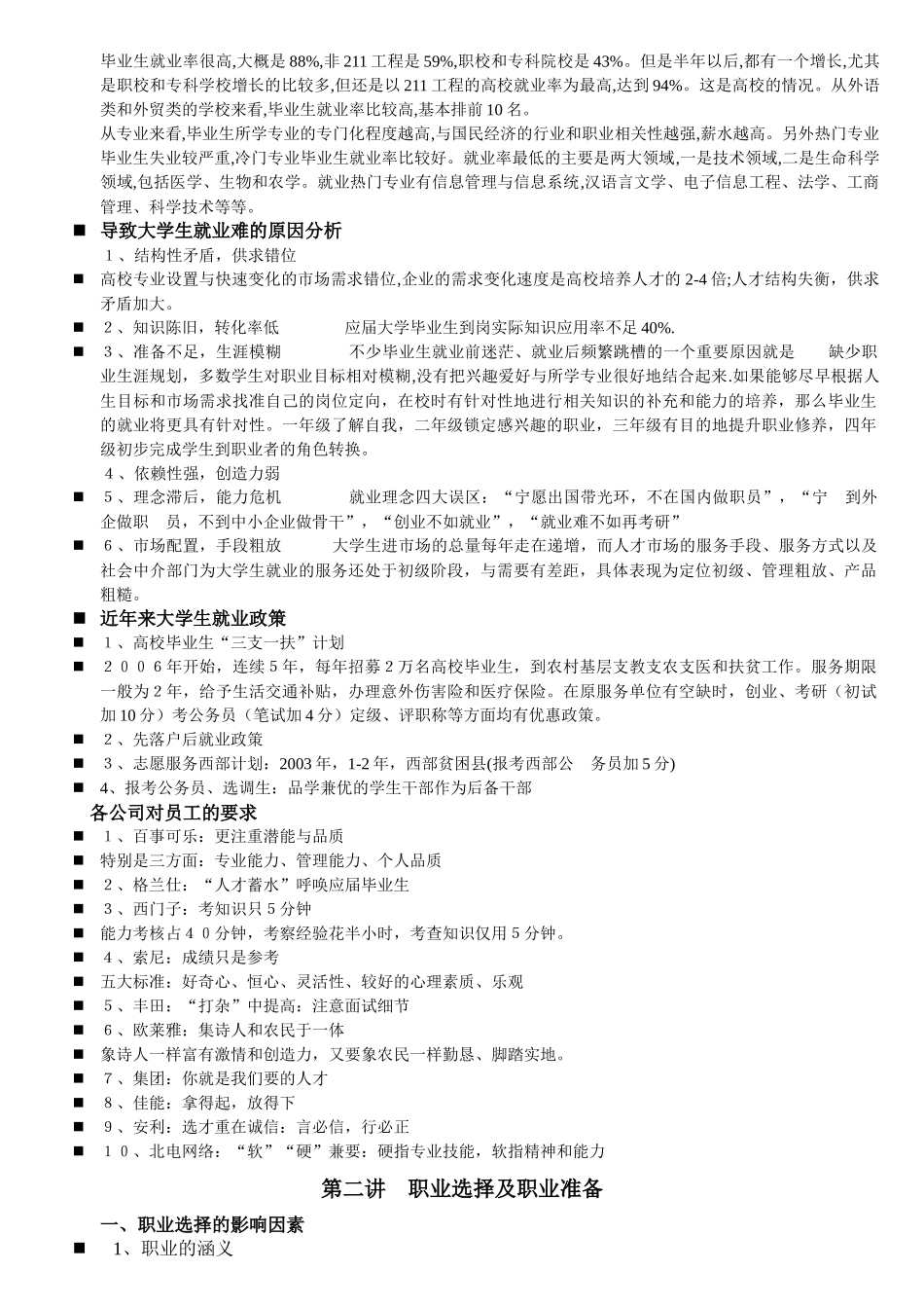 现代大学生就业职业生涯规划讲坛_第2页