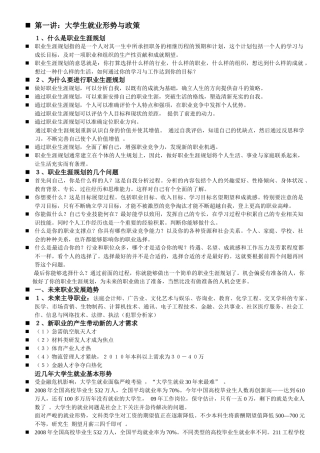 现代大学生就业职业生涯规划讲坛