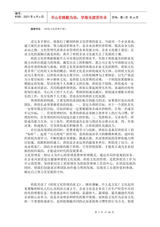 班组文化管理读后感