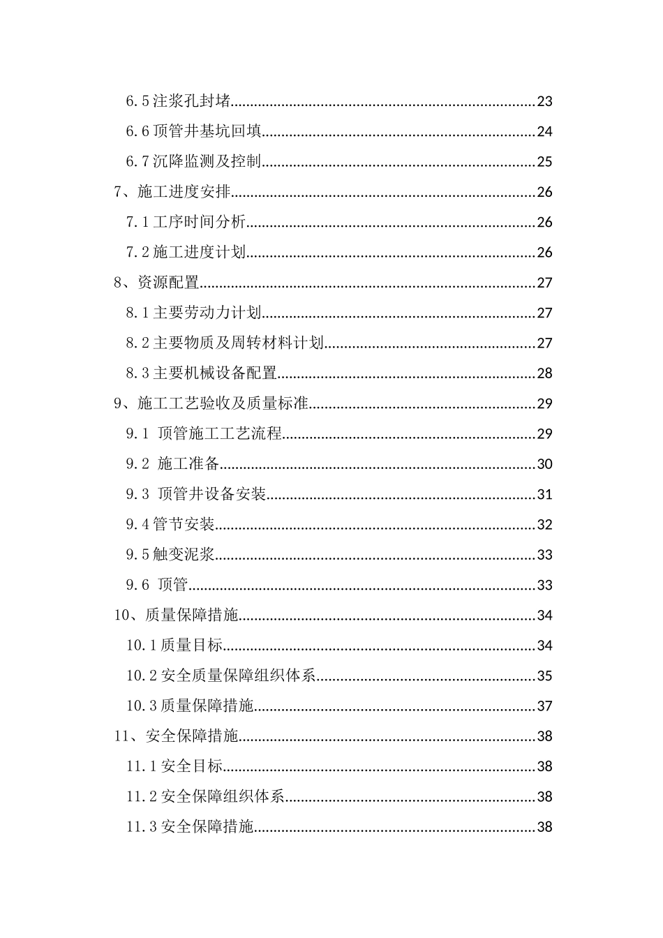 松江管廊顶管施工方案培训资料_第2页