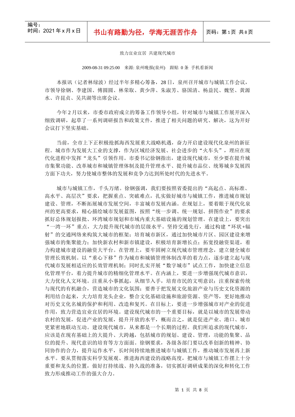 现代城市发展_第1页