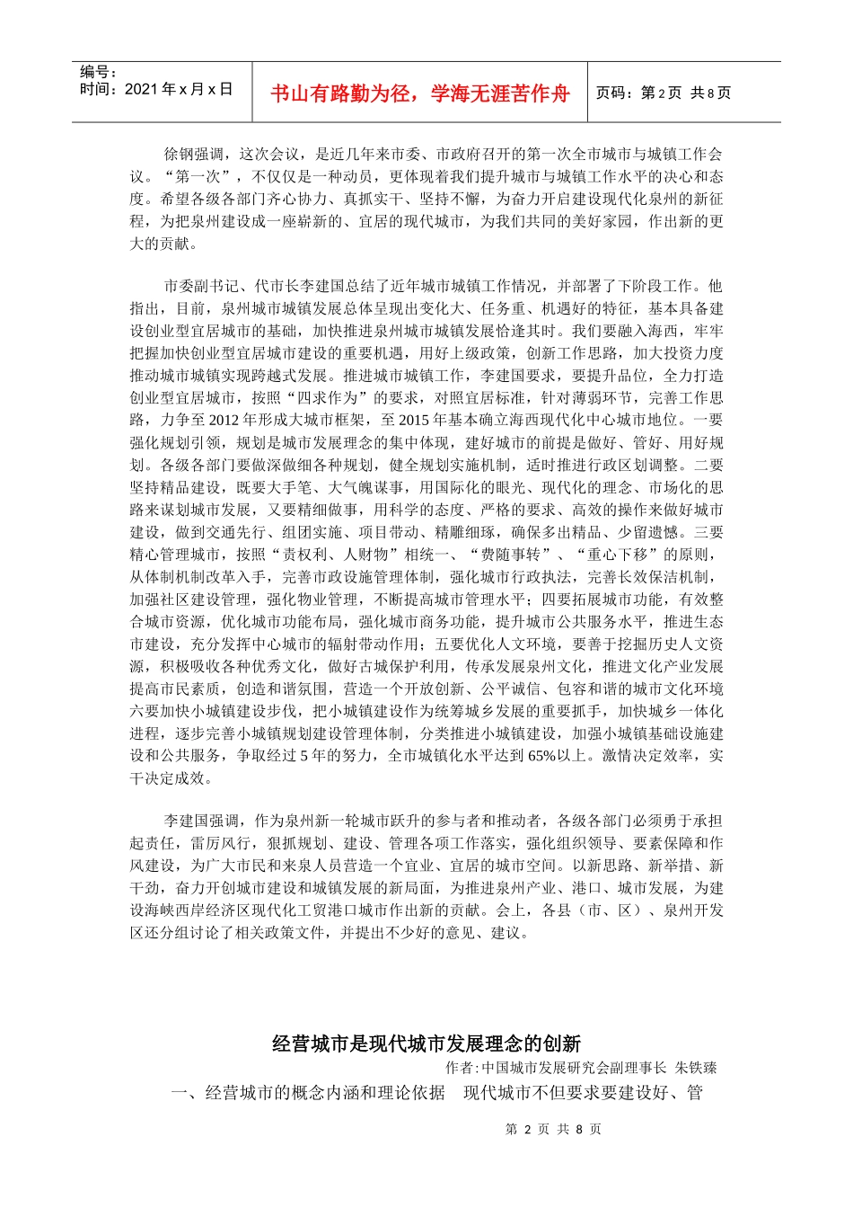 现代城市发展_第2页