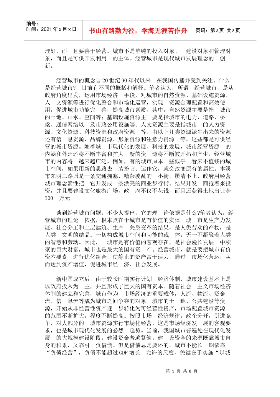 现代城市发展_第3页