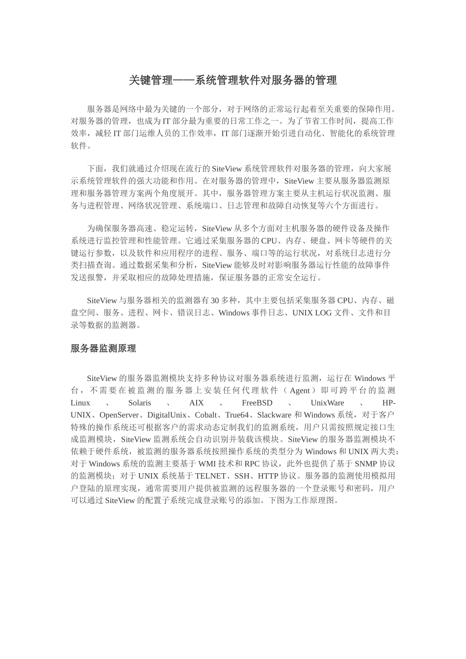 关键管理系统管理软件对服务器的管理_第1页