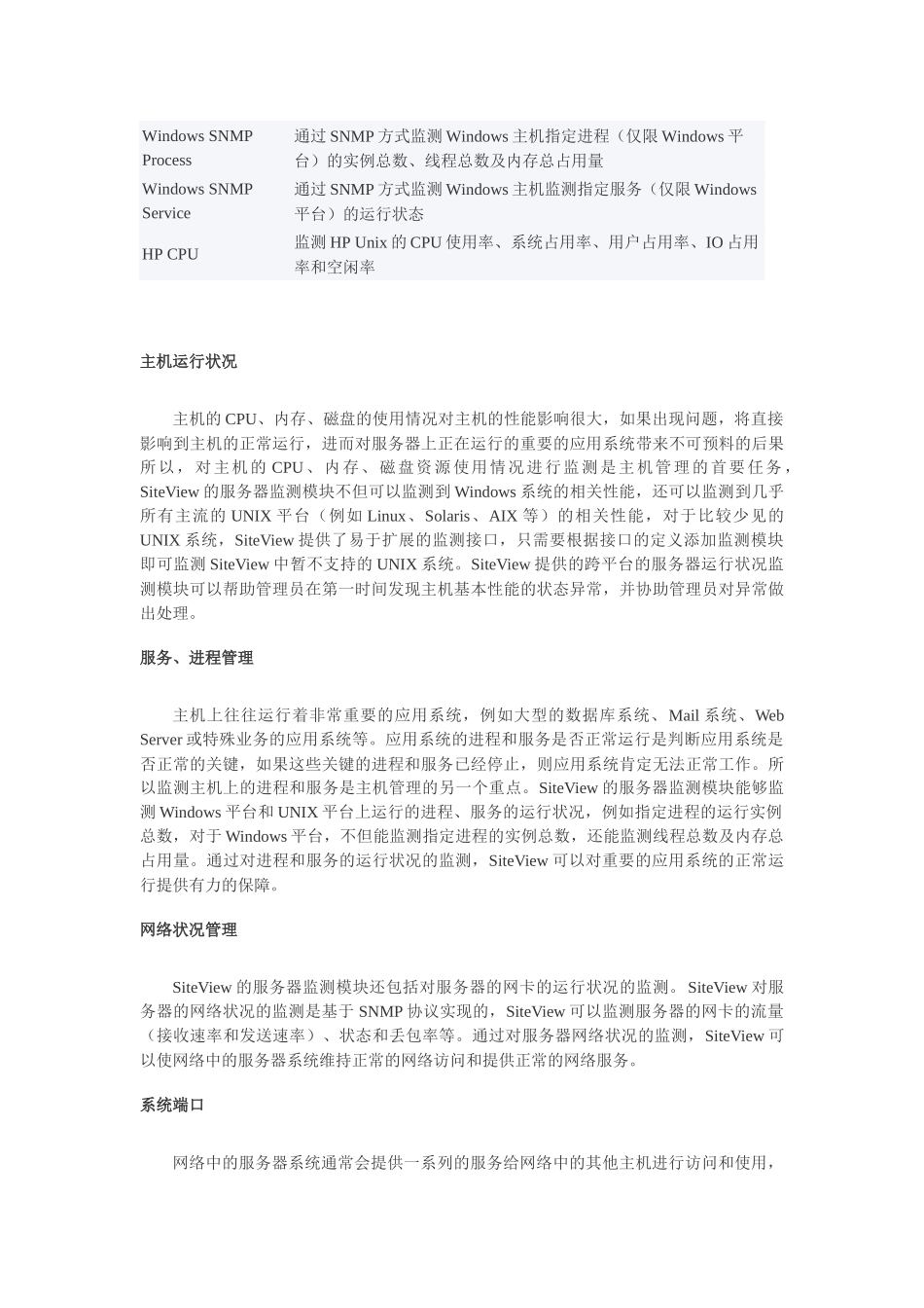 关键管理系统管理软件对服务器的管理_第3页