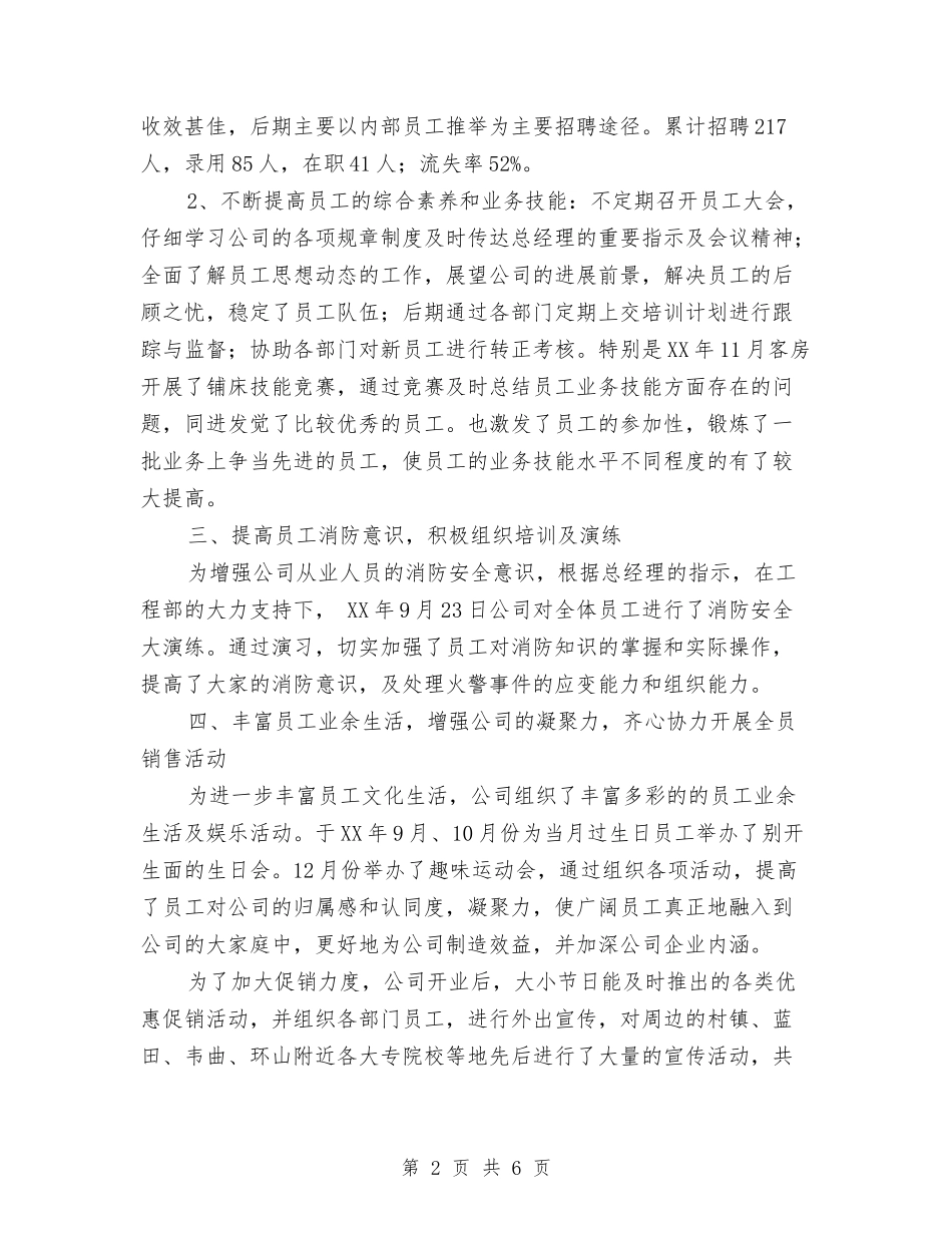 2024年终公司人事部工作总结范文与2024年终公司部门主管工作总结范文汇编_第2页